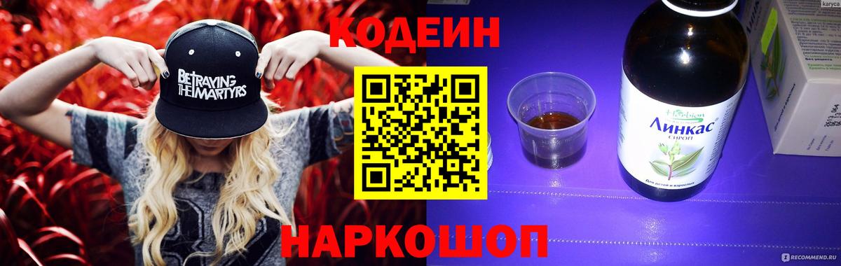 Кодеиновый сироп Lean Purple Drank  Codein Purple Drank  цена наркотик  Казань  Вход с VPN 