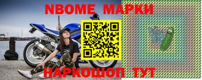 марки nbome Коммунар
